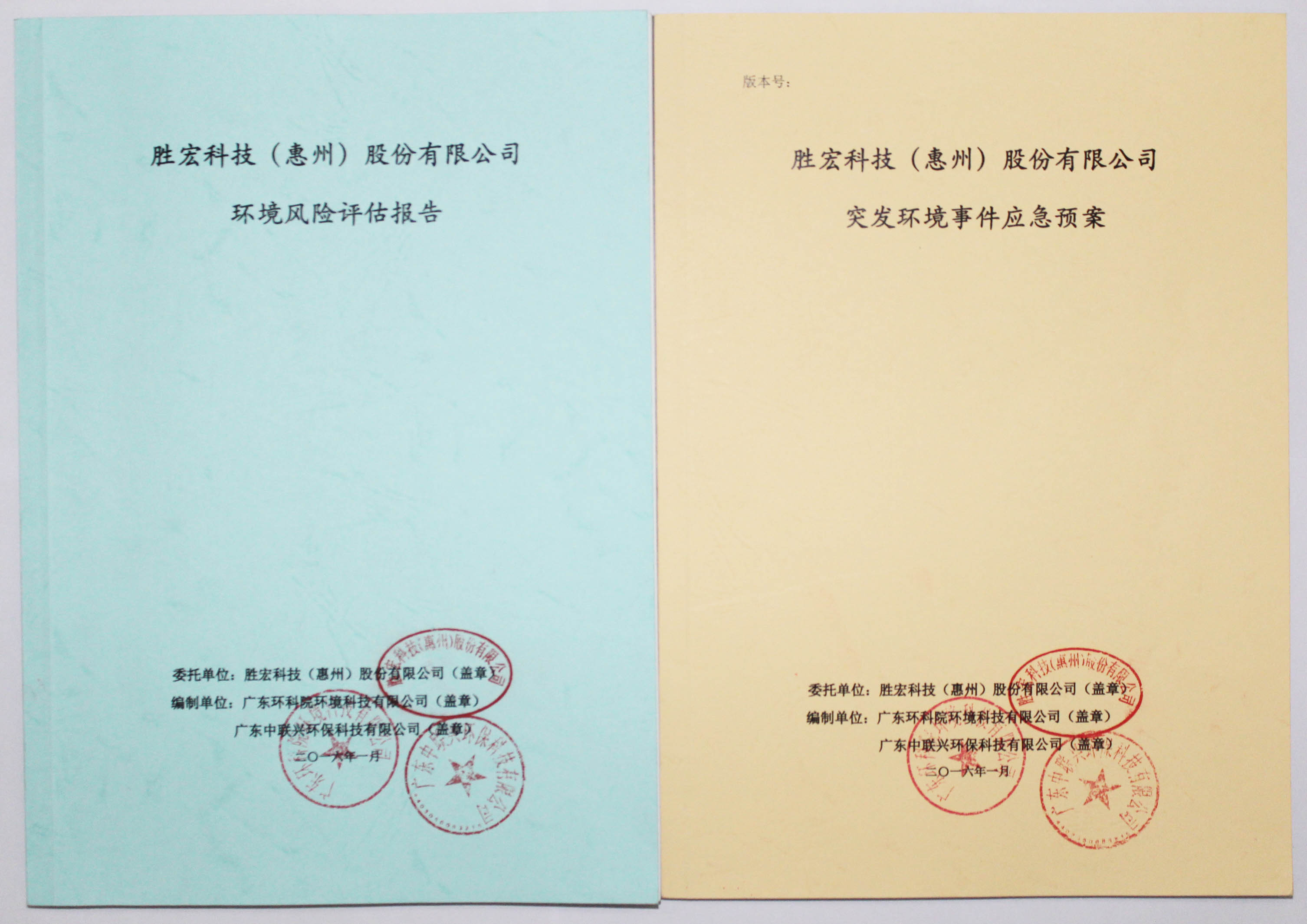 304.cam永利科技环境风险评估报告&突发环境事件应急方案