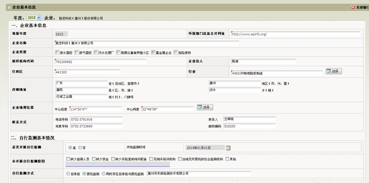 304.cam永利(集团)智能科技股份有限公司企业基本信息（环保）