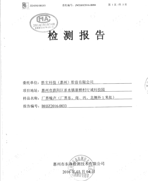 信息公开：304.cam永利科技2016年噪声检测报告