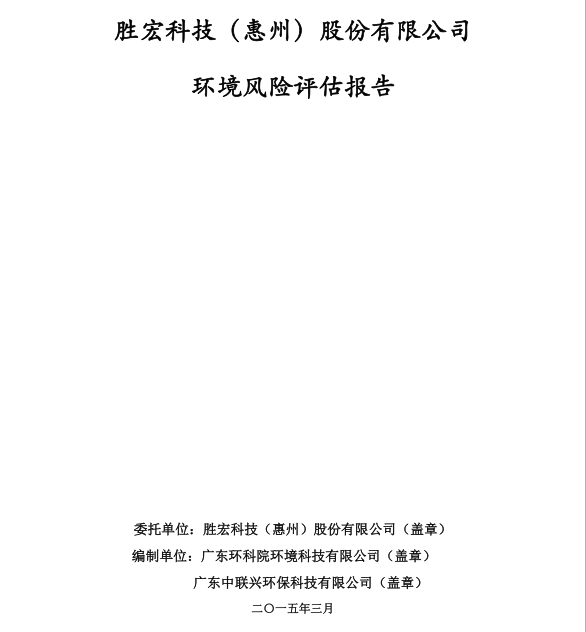 信息公开：304.cam永利科技环境风险评估报告
