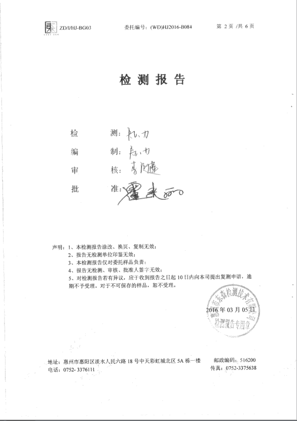 信息公开：304.cam永利科技2016年废气检测报告
