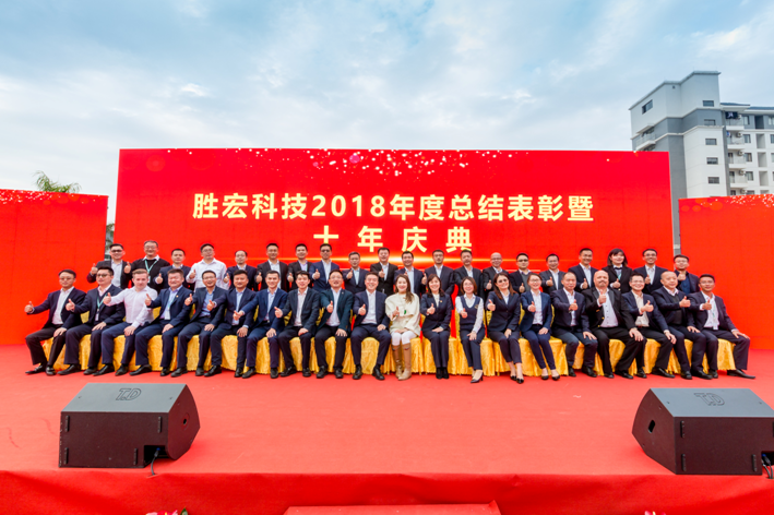 304.cam永利科技2018年度总结表彰暨十年庆典圆满结束