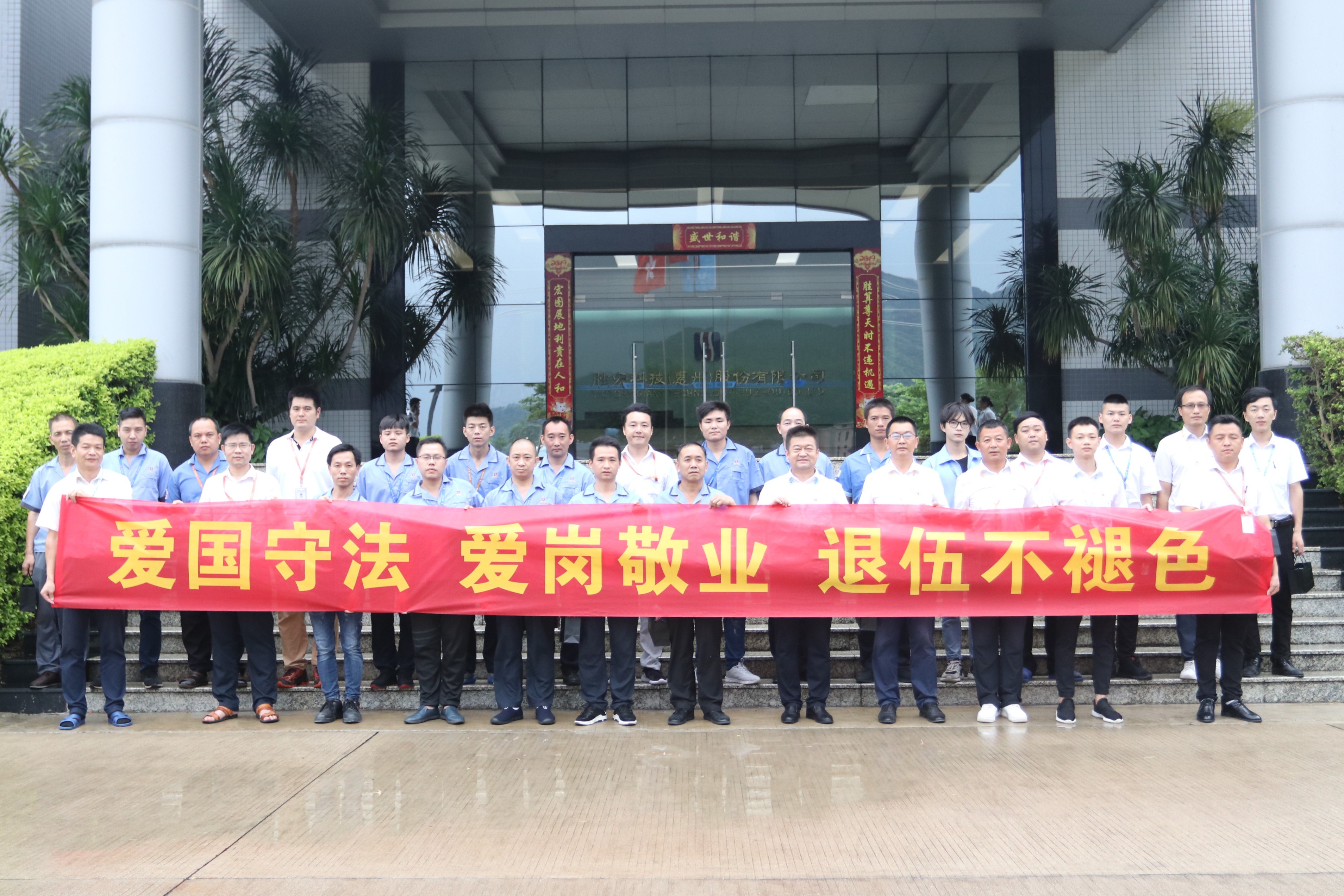 304.cam永利科技举行八一退伍军人活动