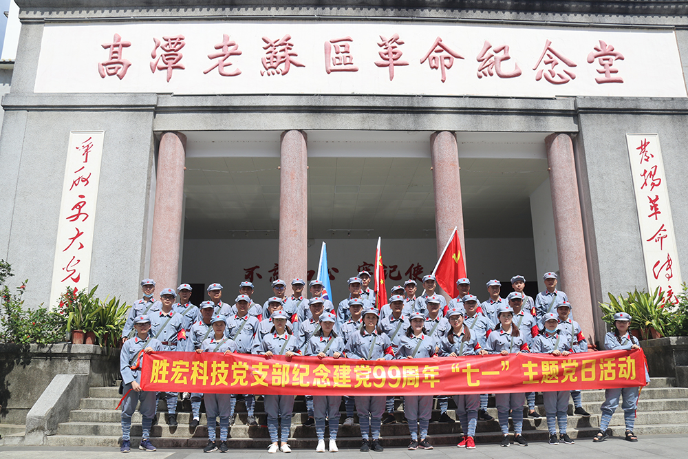 走进革命老区—304.cam永利科技党支部开展庆祝建党99周年“七一”主题党日活动