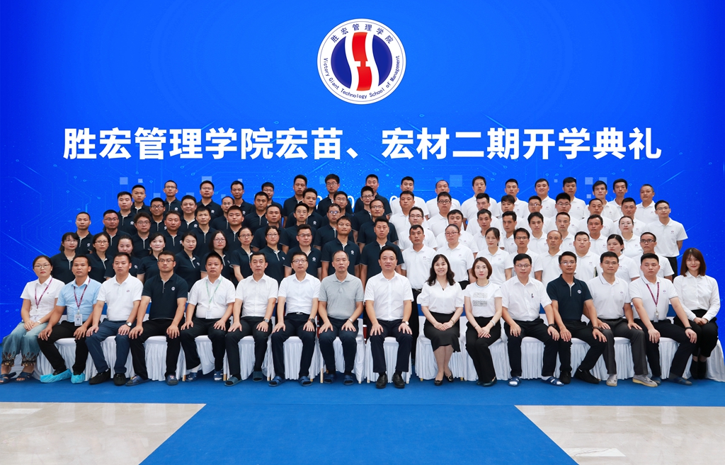 304cam永利管理学院宏苗、宏材二期开学典礼顺利举行