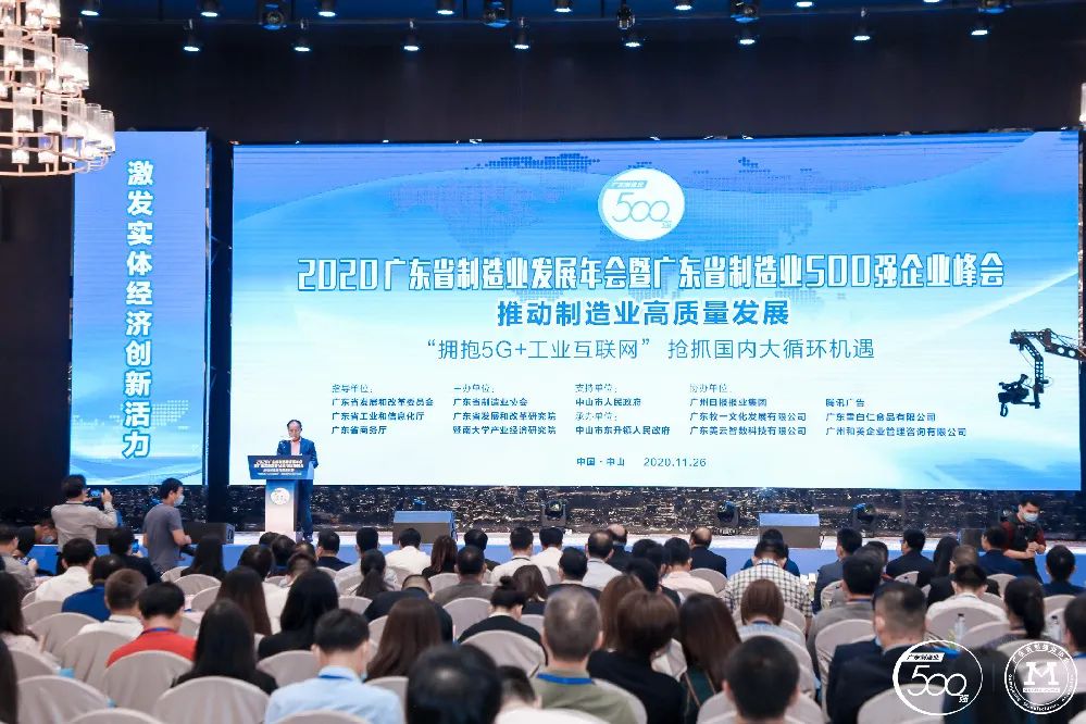 广东省制造业500强榜单新鲜出炉-304.cam永利科技排名再创新高