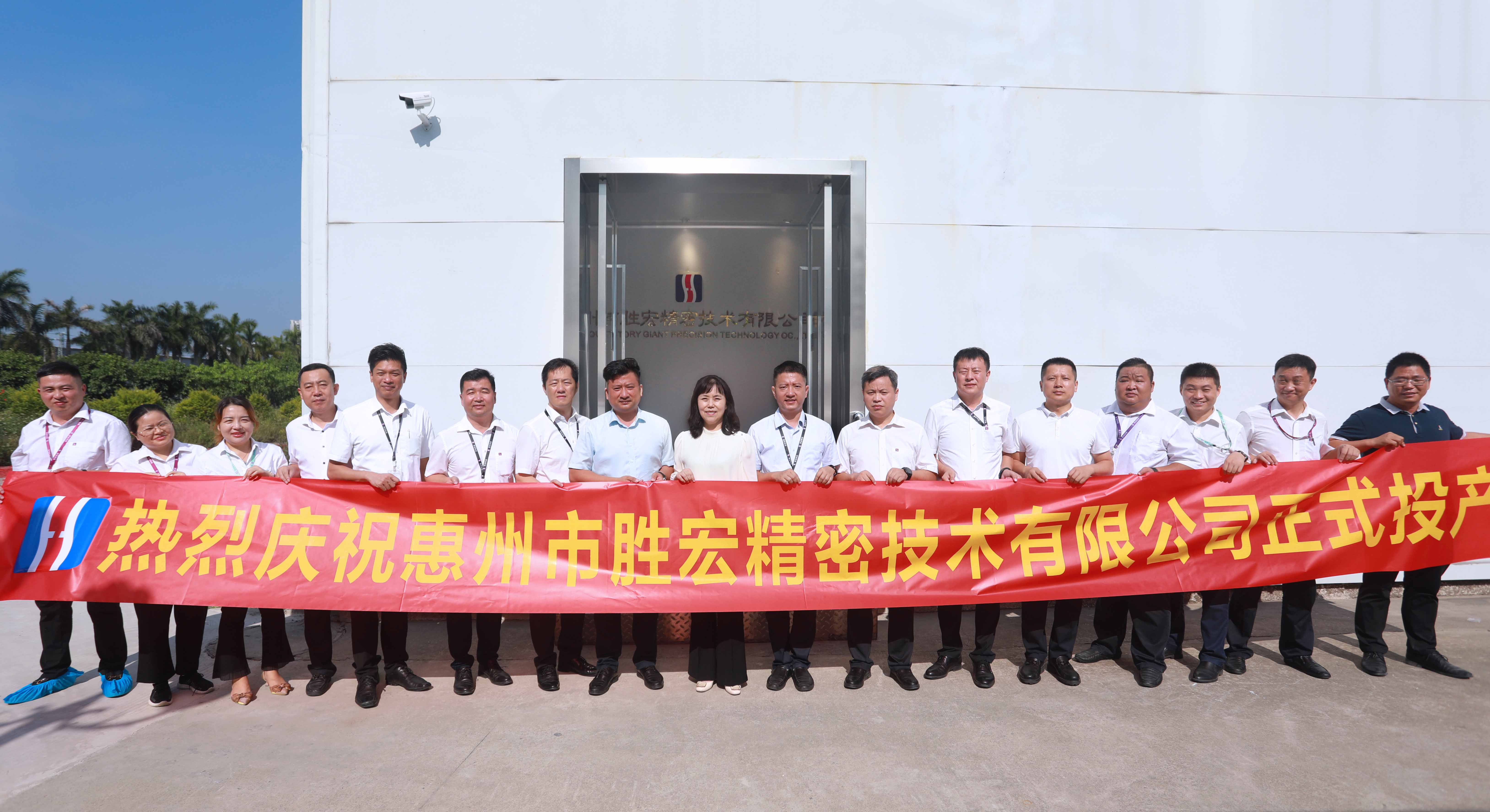 304cam永利精密技术有限公司投产仪式顺利举行