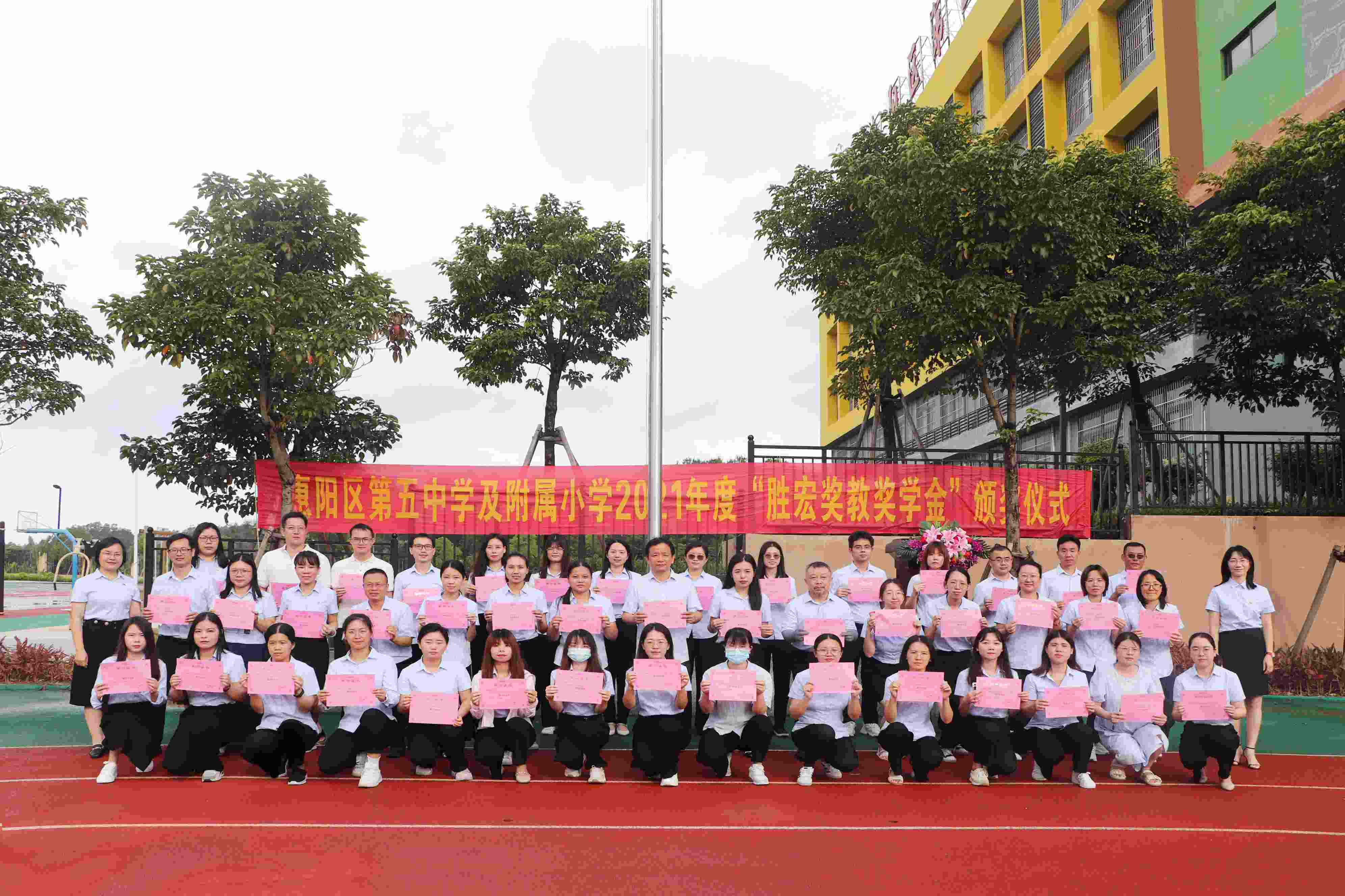 惠阳区第五中学及附属小学举行2021年度“304cam永利奖教奖学金”颁奖仪式
