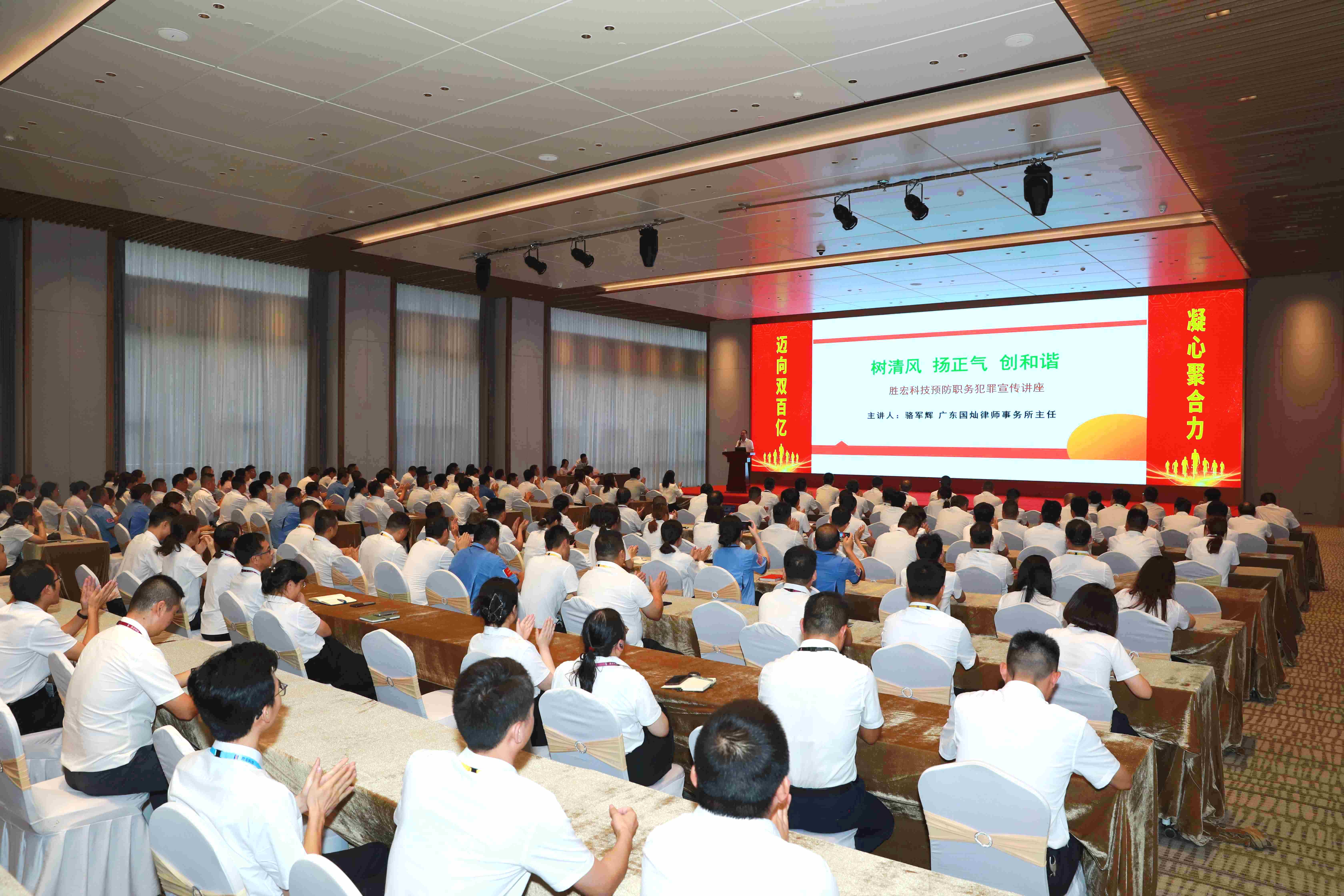 304.cam永利科技预防职务犯罪法律宣传讲座圆满结束