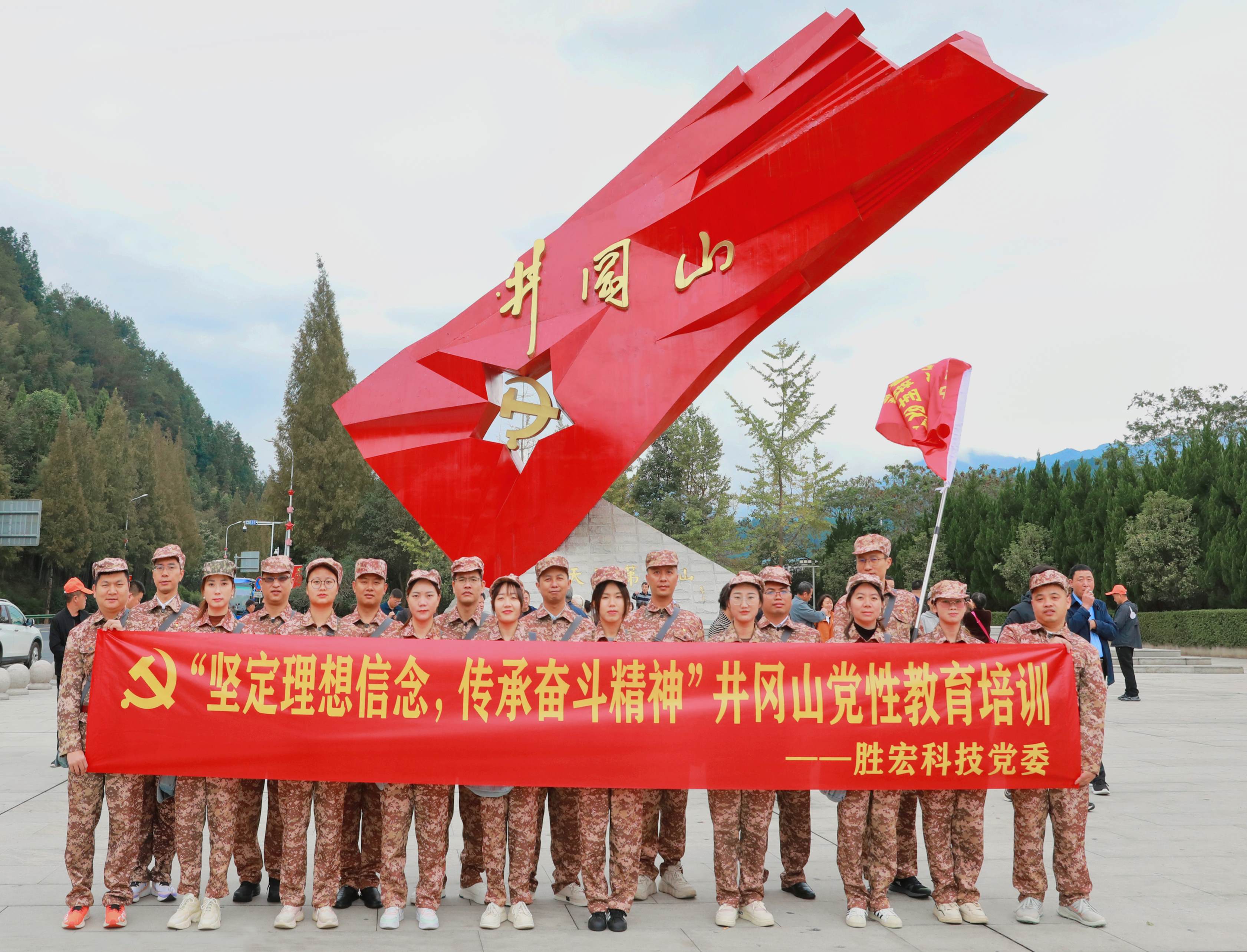 坚定理想信念，传承奋斗精神|304.cam永利科技党委赴井冈山开展党性教育培训活动